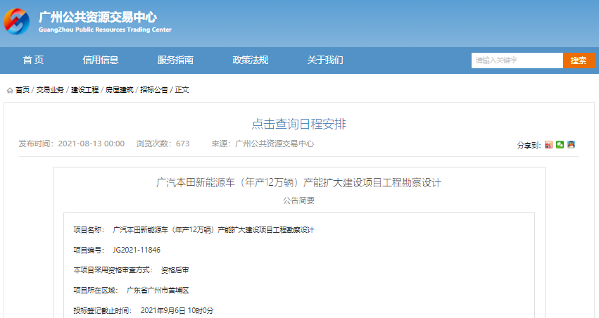 投資近30億元！廣汽本田新能源汽車產能擴大建設項目10月將開工