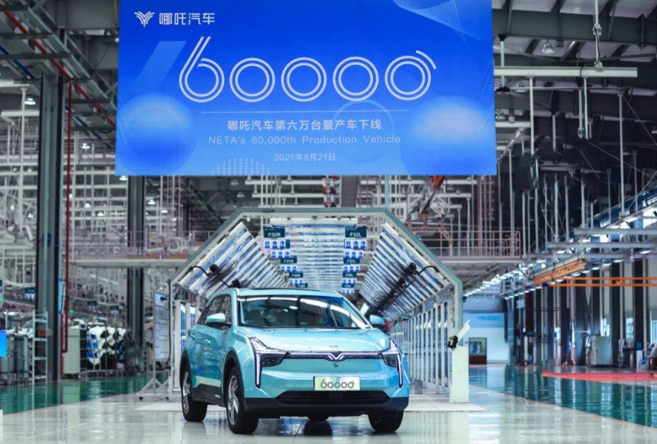 哪吒汽車第60000臺整車正式下線 U Pro過萬訂單待交付