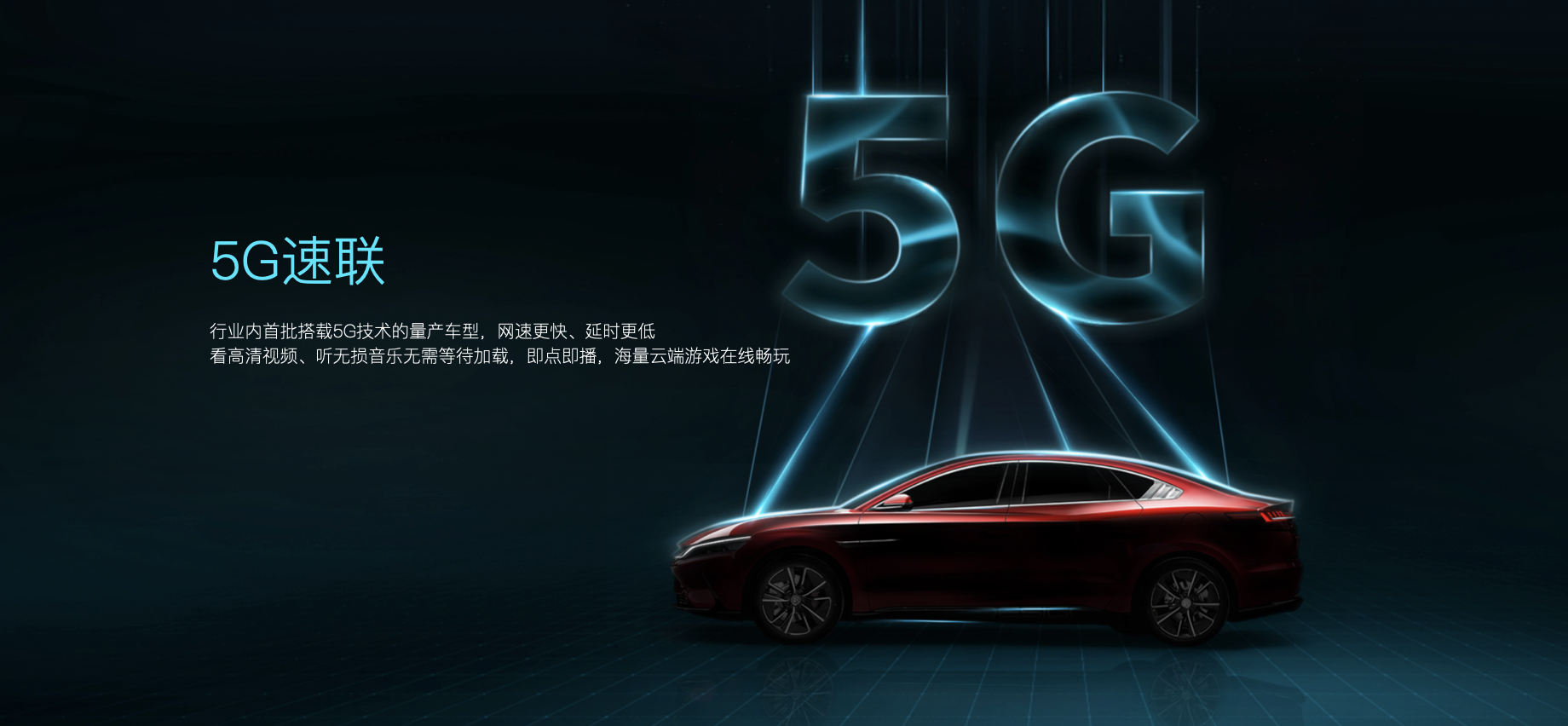 再拓新境！漢EV旗艦型加推“5G丹拿智能音樂座艙”升級包
