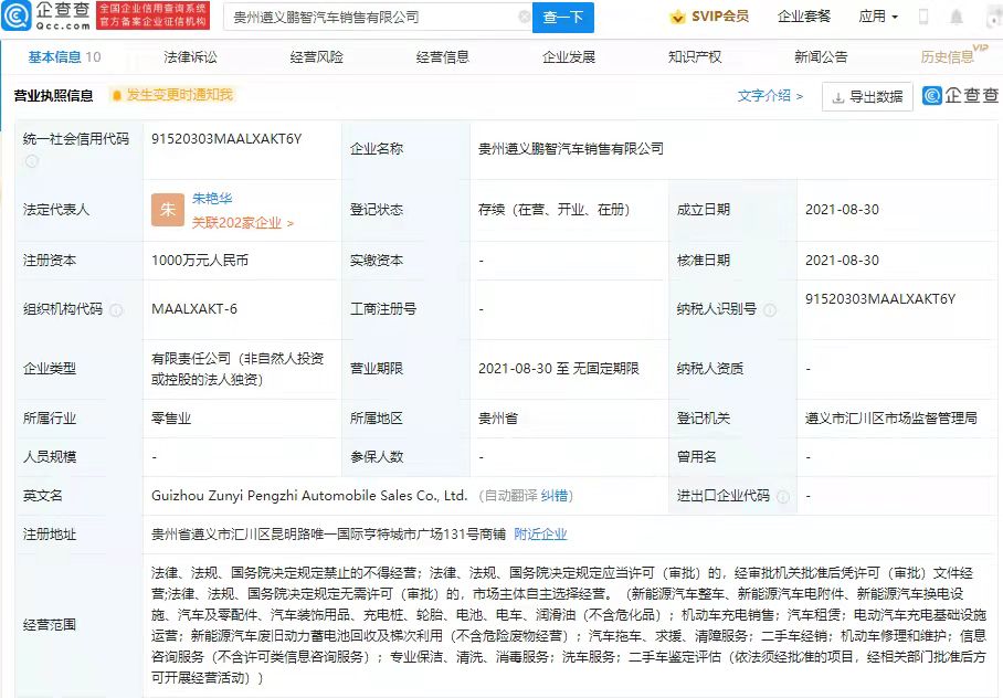 小鵬汽車 小鵬汽車