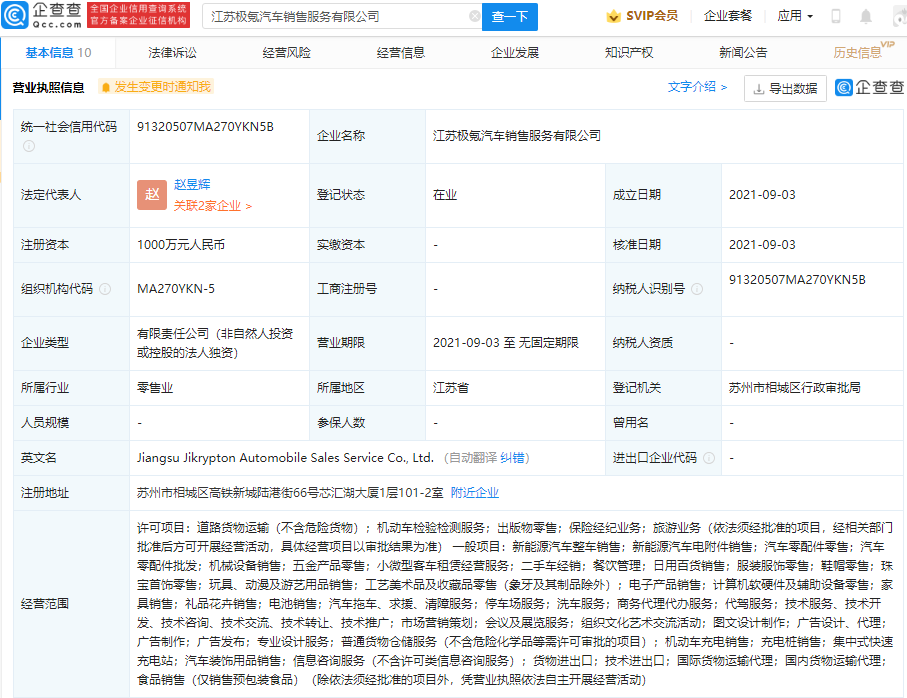 極氪汽車,新能源汽車,充換電