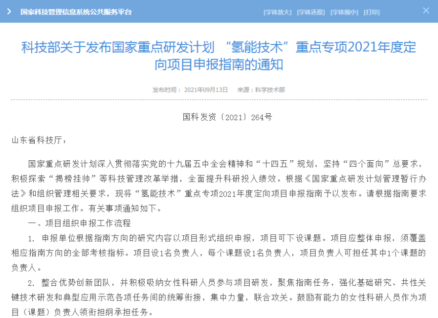 發(fā)力氫能技術(shù)！科技部擬國撥經(jīng)費1.5億元啟動定向項目