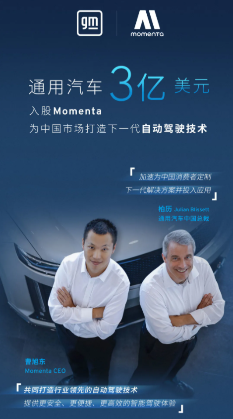 通用3億美元入股Momenta 為在華車型加速開發下一代自動駕駛技術 通用3億美元入股Momenta 為在華車型加速開發下一代自動駕駛技術