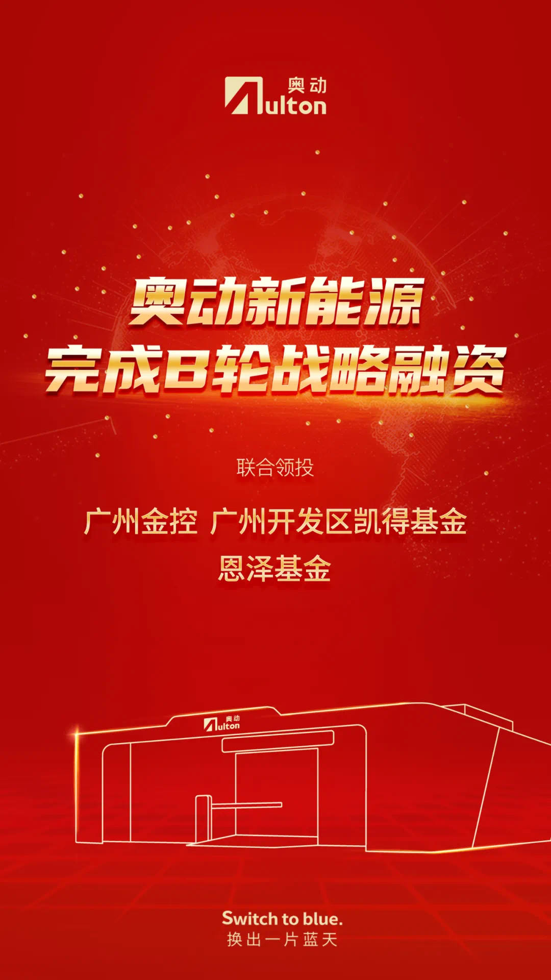 奧東新能源,換電站,換電網(wǎng)絡(luò)