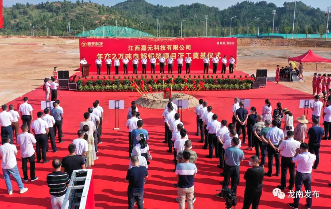 江西嘉元科技年產2萬噸電解銅箔項目開工