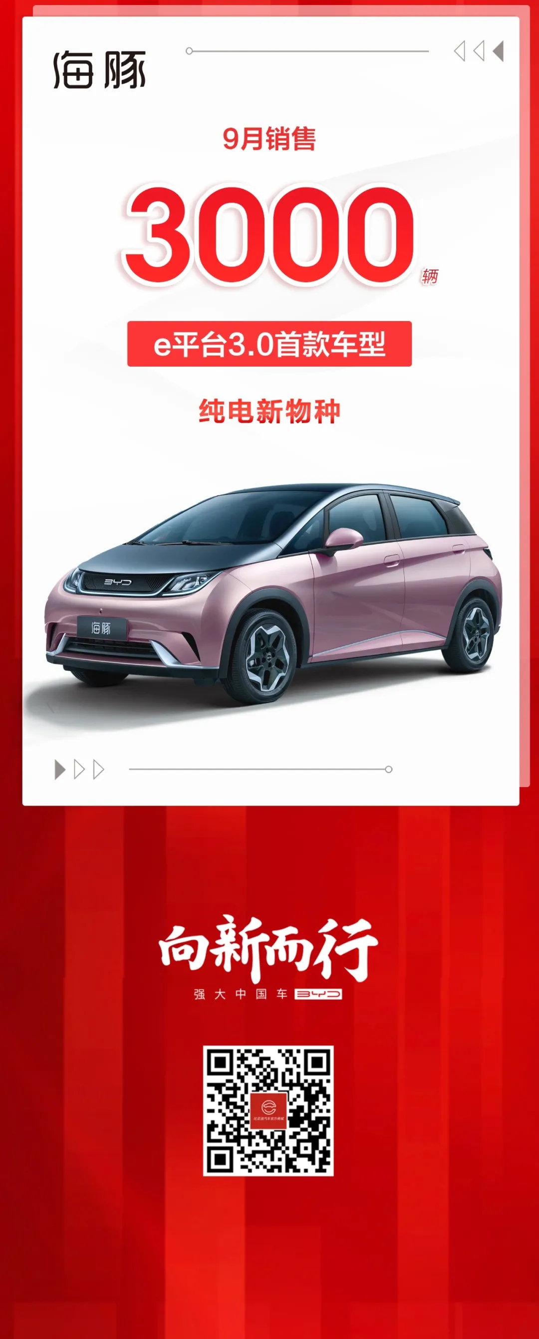 比亞迪9月新能源乘用車銷售破7萬(wàn)輛 海豚銷售3000輛