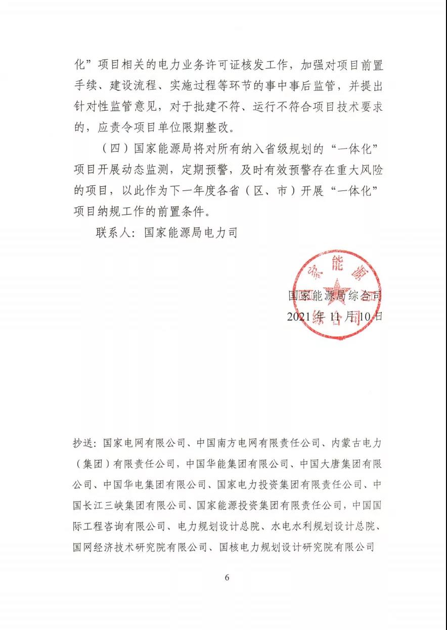 關于推進2021年度電力源網荷儲一體化和多能互補發展工作的通知