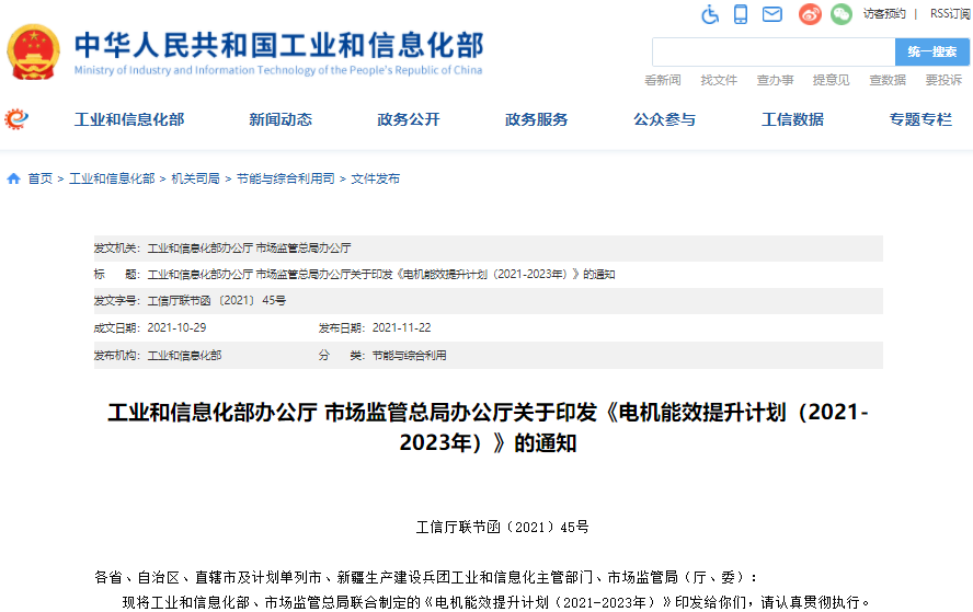 兩部委：到2023年高效節能電機年產量達到1.7億千瓦