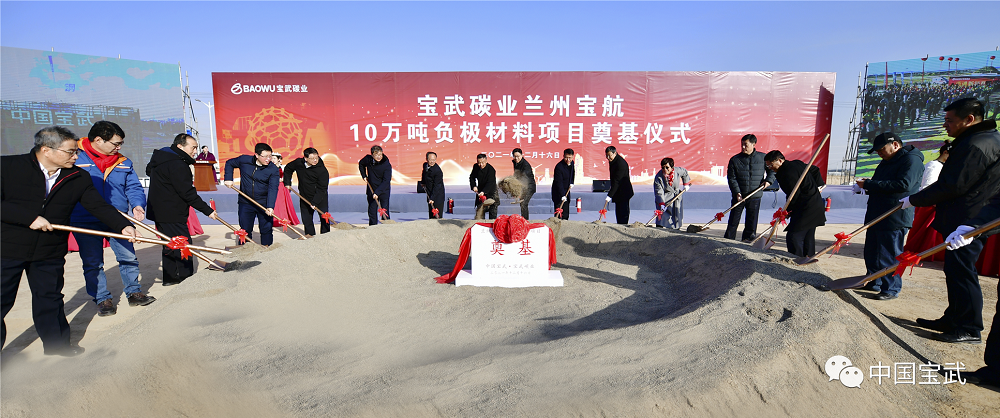 寶武碳業開工儀式 寶武碳業開工儀式