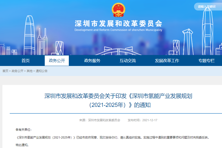 深圳印發(fā)氫能產(chǎn)業(yè)發(fā)展規(guī)劃 目標到2025年氫能產(chǎn)業(yè)規(guī)模達500億