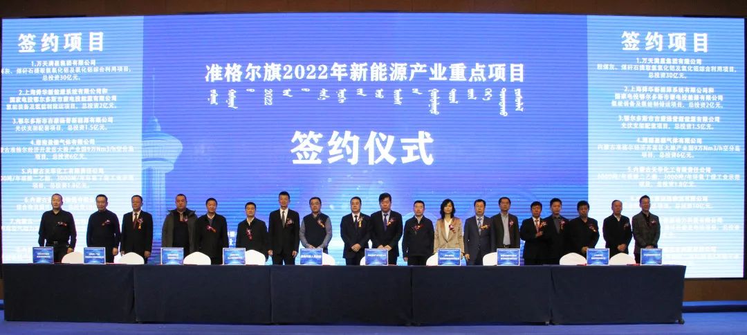 準格爾旗2022年新能源產(chǎn)業(yè)重點項目
