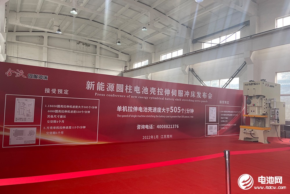 金沃伺服沖床新能源圓柱電池殼拉伸伺服沖床發(fā)布會(huì)