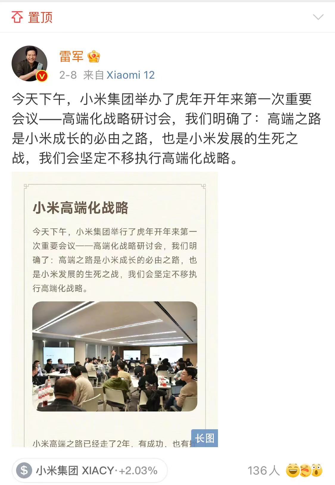 雷軍置頂微博