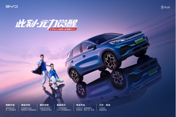 比亞迪,刀片電池,電動汽車,元PLUS