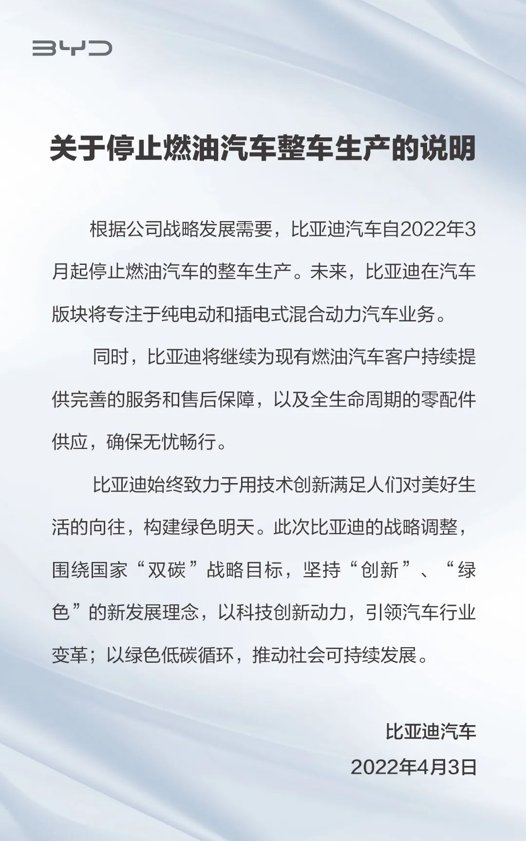 比亞迪官宣成為全球首家放棄純燃油汽車生產的車企