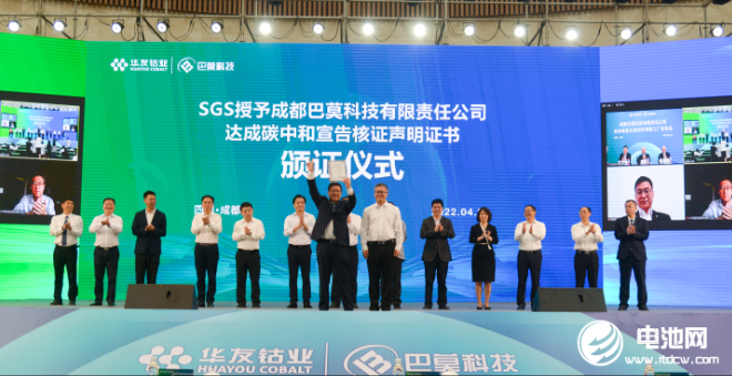 華友鈷業：成都巴莫科技成為全球首家正極材料“零碳”工廠