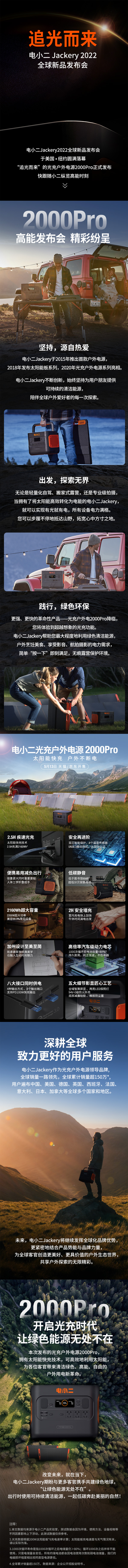 圖說光充戶外電源2000pro 電小二Jackery全球新品發布