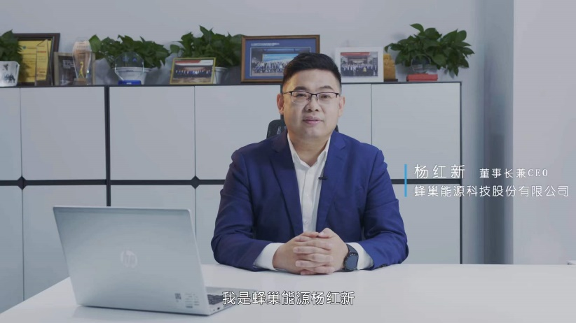 專設5億基金！蜂巢能源啟動先蜂產業合作伙伴全球招募