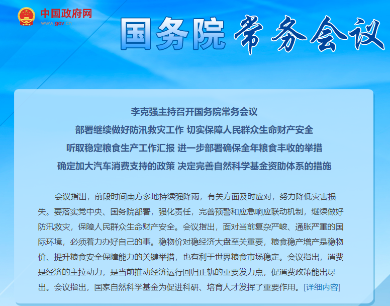 國常會(huì):支持新能源汽車消費(fèi) 破除地方保護(hù) 國常會(huì):支持新能源汽車消費(fèi) 破除地方保護(hù)