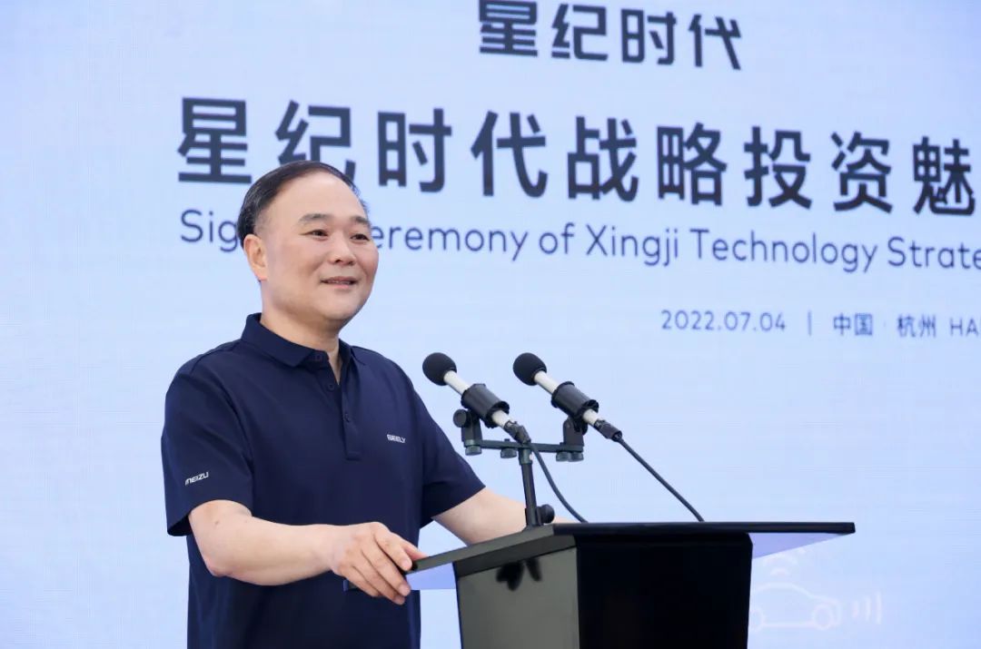 汽車與手機跨界融合!李書福收購魅族進軍手機行業