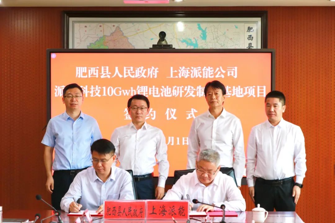 50億元！派能科技10GWh鋰電池研發制造基地項目落戶安徽肥西