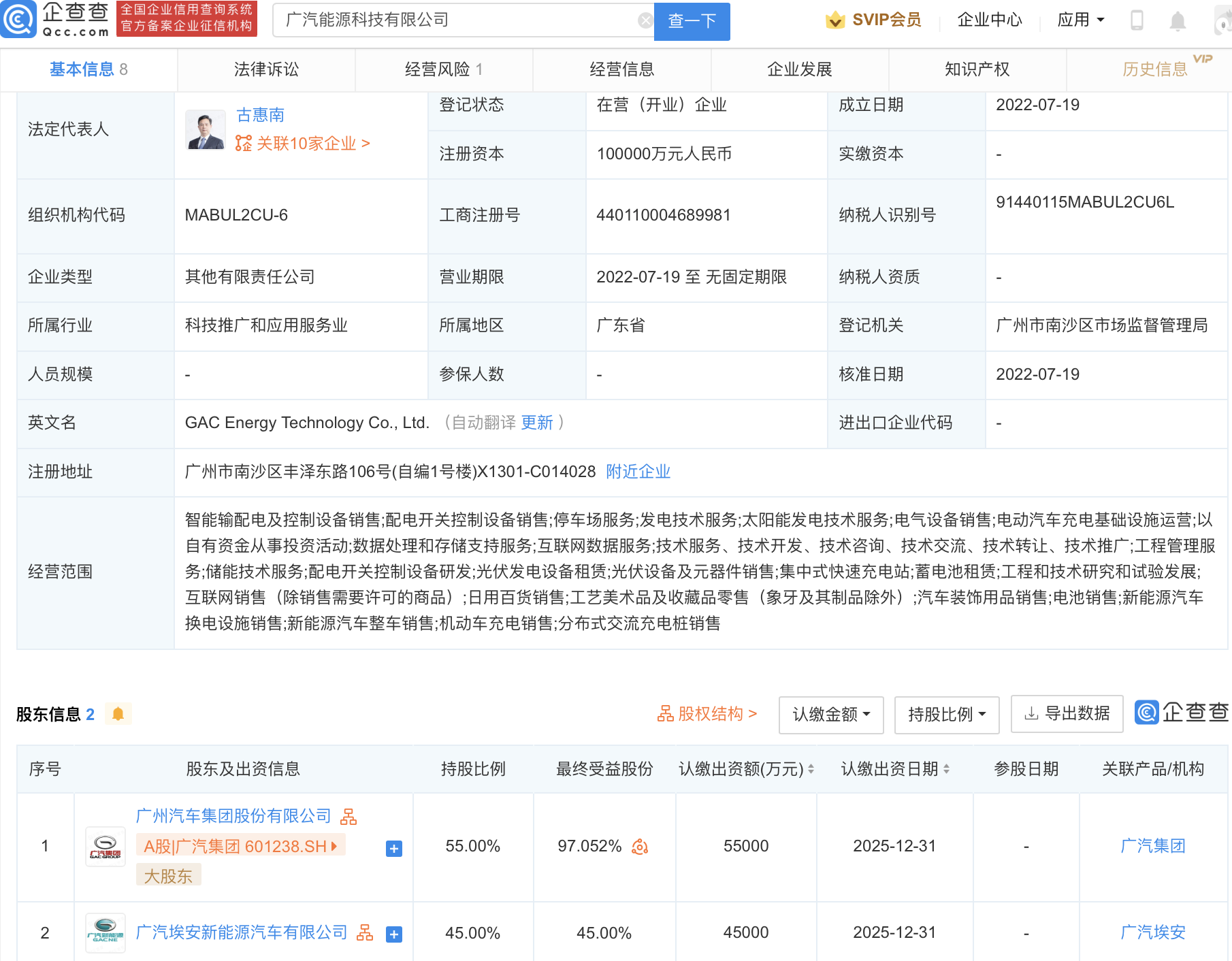 廣汽能源科技有限公司