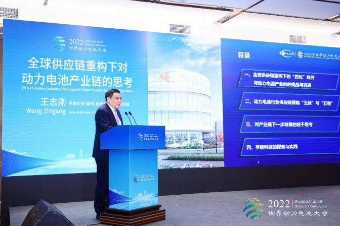 圖片：孚能科技總經理王志剛在2022世界動力電池大會“動力電池產業鏈思考”分論壇做主題分享