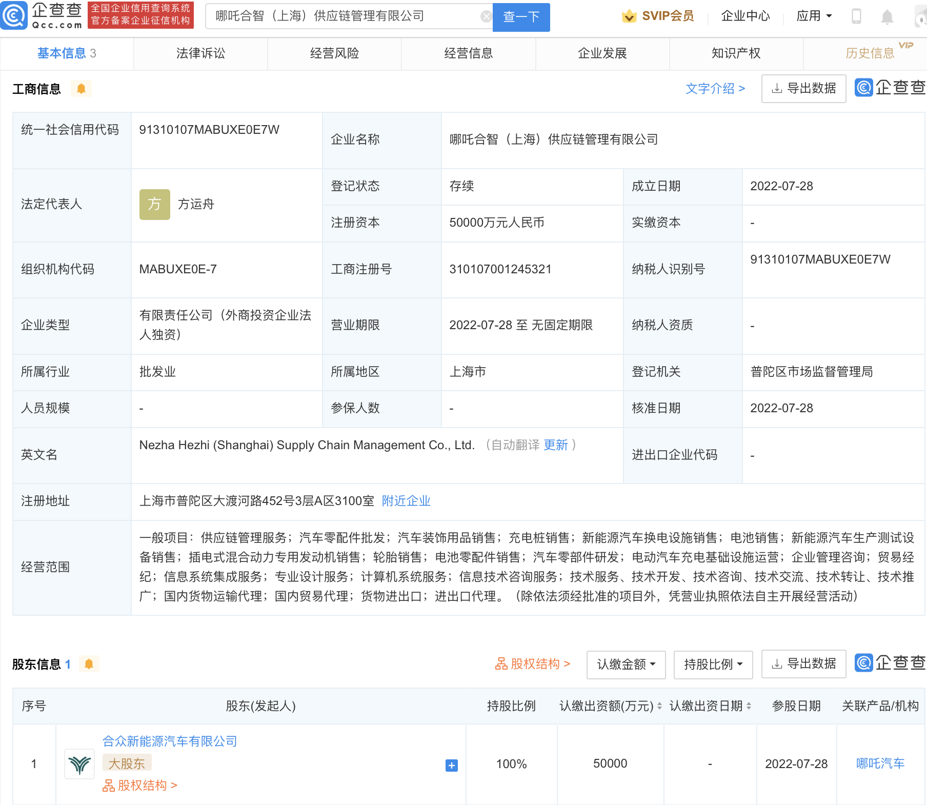 哪吒汽車成立供應(yīng)鏈管理公司 注冊資本5億
