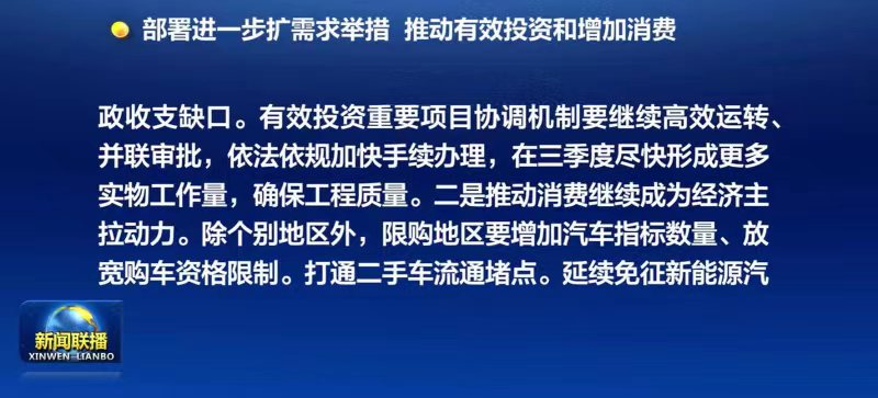 國(guó)常會(huì)確定延續(xù)免征新能源汽車購(gòu)置稅政策