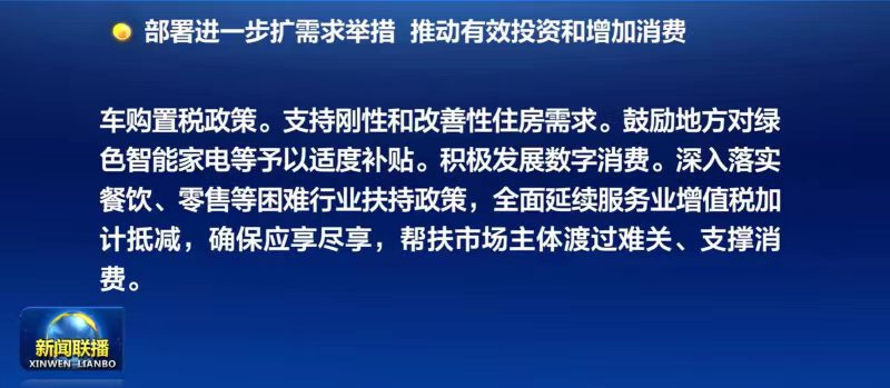 國(guó)常會(huì)確定延續(xù)免征新能源汽車購(gòu)置稅政策