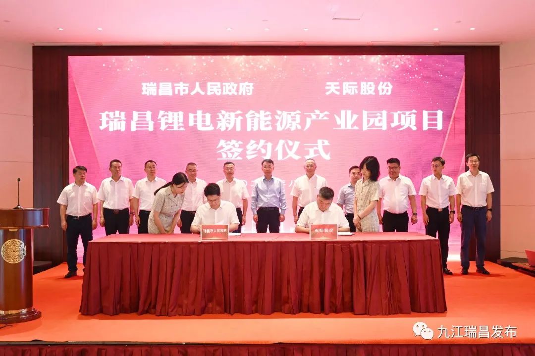 江西瑞昌市人民政府與天際股份舉行鋰電新能源產(chǎn)業(yè)園項目簽約