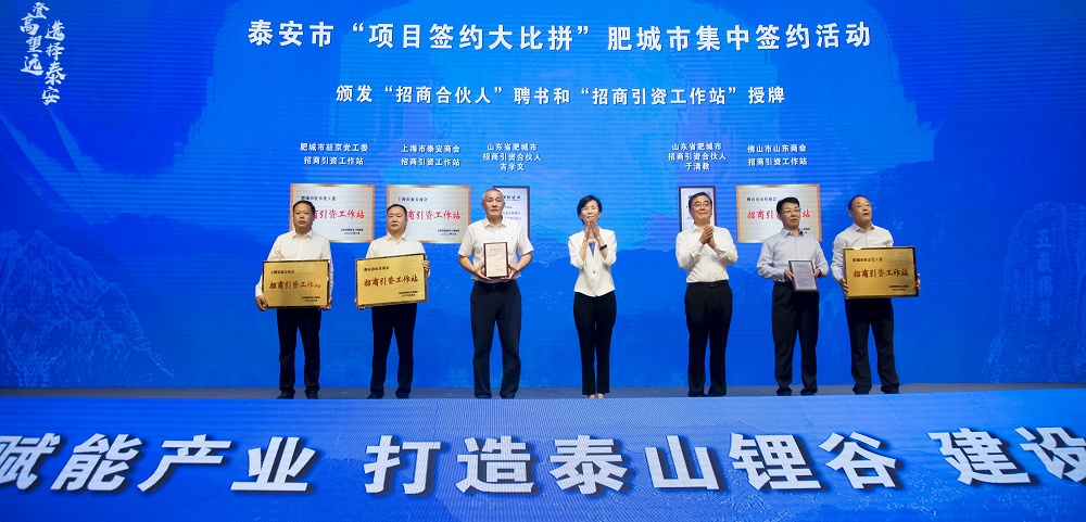 泰安市項目簽約大比拼肥城市集中簽約活動現(xiàn)場