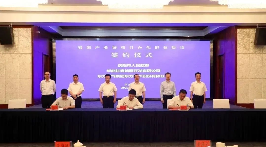 總投資105億！華能甘肅公司與甘肅慶陽簽訂氫能產業鏈合作框架協議