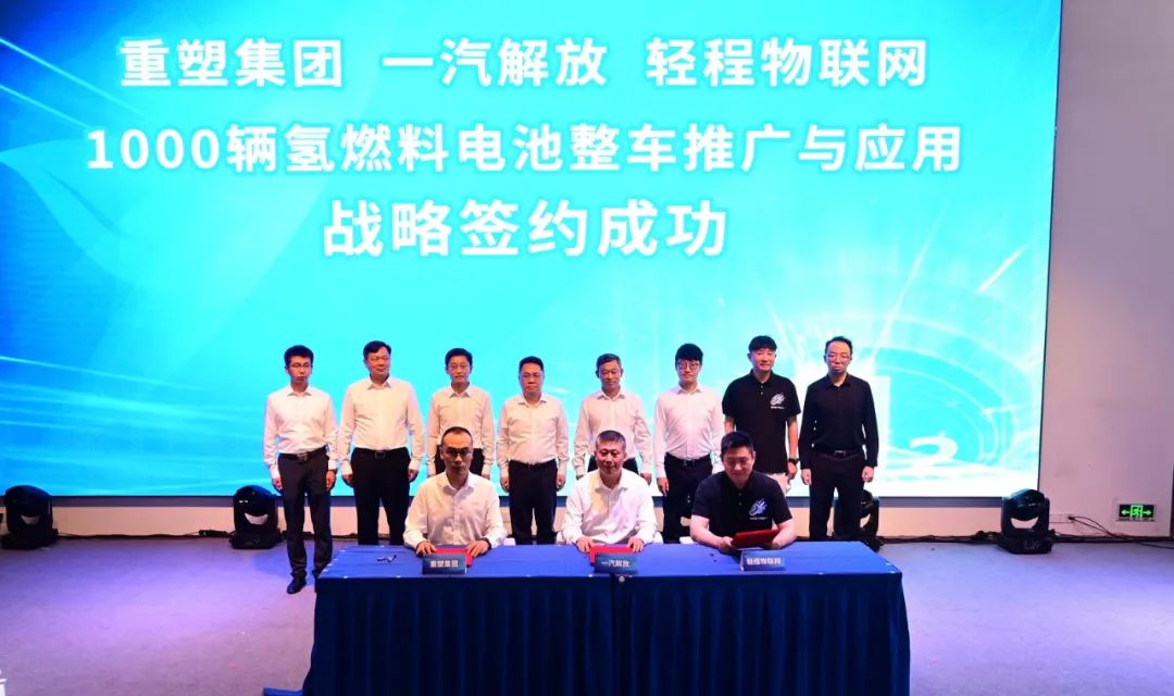 【燃料電池周報】1000輛解放氫燃料電池整車合作簽約！中國石化計劃建成全國最大加氫站網絡