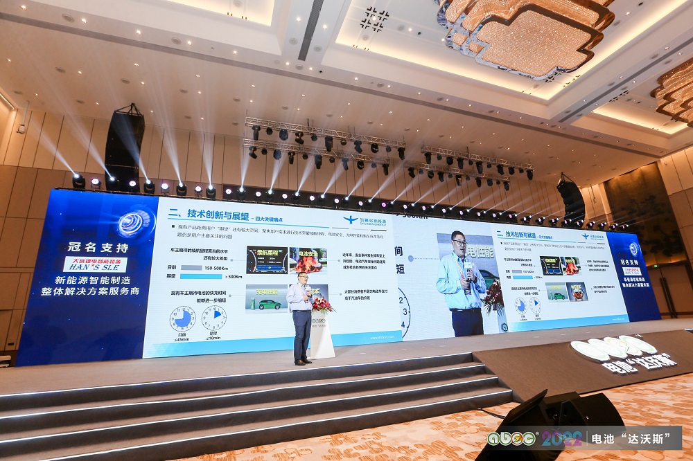 ABEC | 2022中國（廣東·東莞）電池新能源產(chǎn)業(yè)國際論壇現(xiàn)場