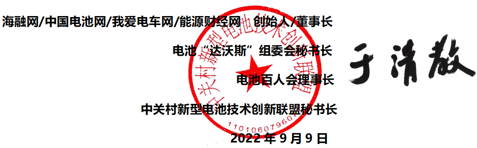 電池網(wǎng)全體同仁恭祝讀者客戶朋友：2022中秋快樂