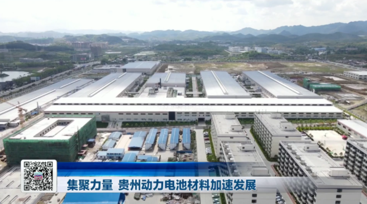 “十四五”期間貴州在建、擬建新能源電池及材料項目36個