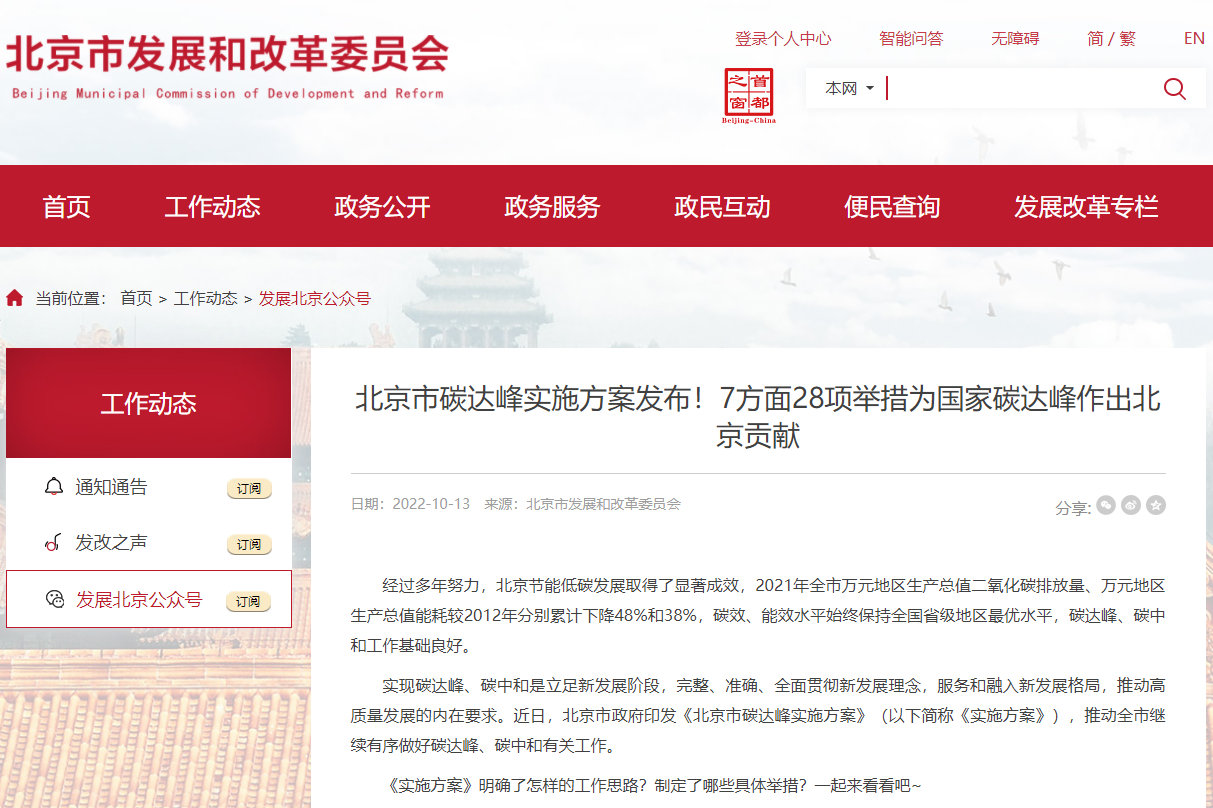 北京:大力發(fā)展新能源、新材料、新能源汽車、氫能、儲能等產(chǎn)業(yè)