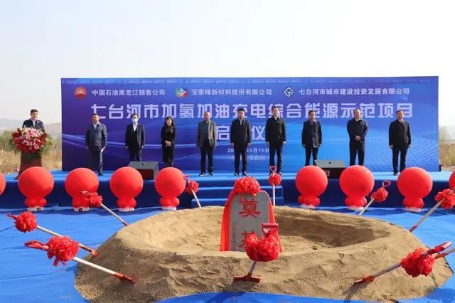 黑龍江省首座“三合一”加氫站項目奠基