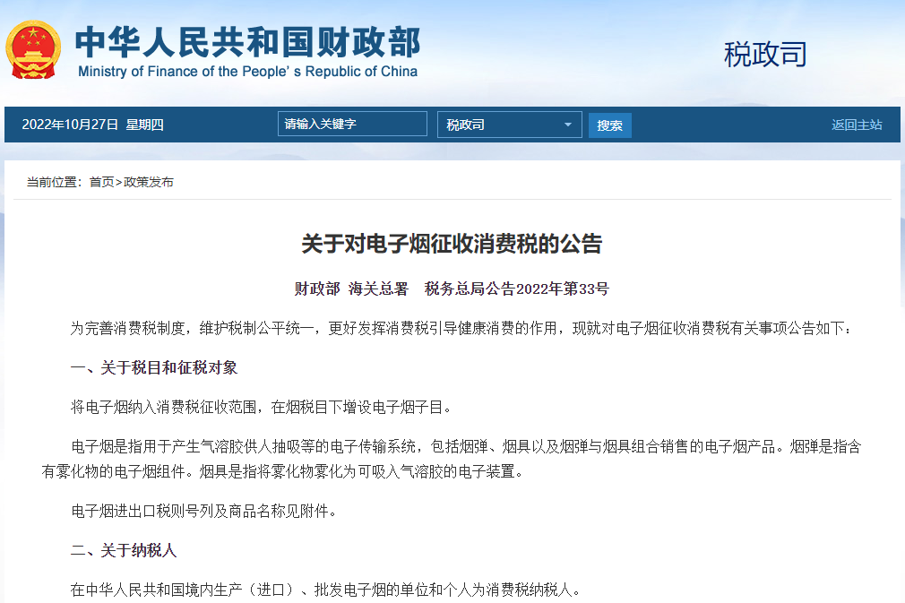 電子煙將征消費稅！我國現存相關企業超16萬家