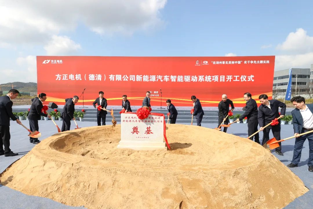 年產600萬套！方正電機浙江湖州新能源車智能驅動系統基地開工