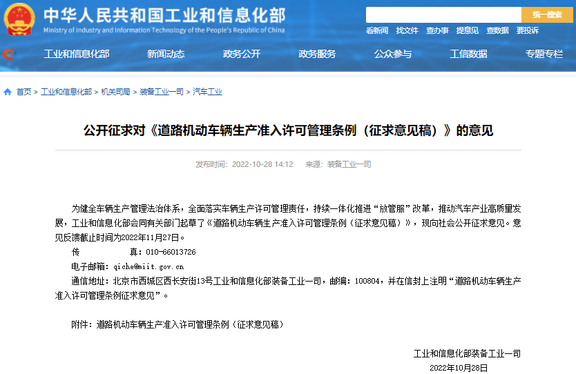 代工或被禁止！工信部征求車輛生產準入許可管理新政意見