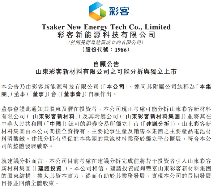 彩客新能源