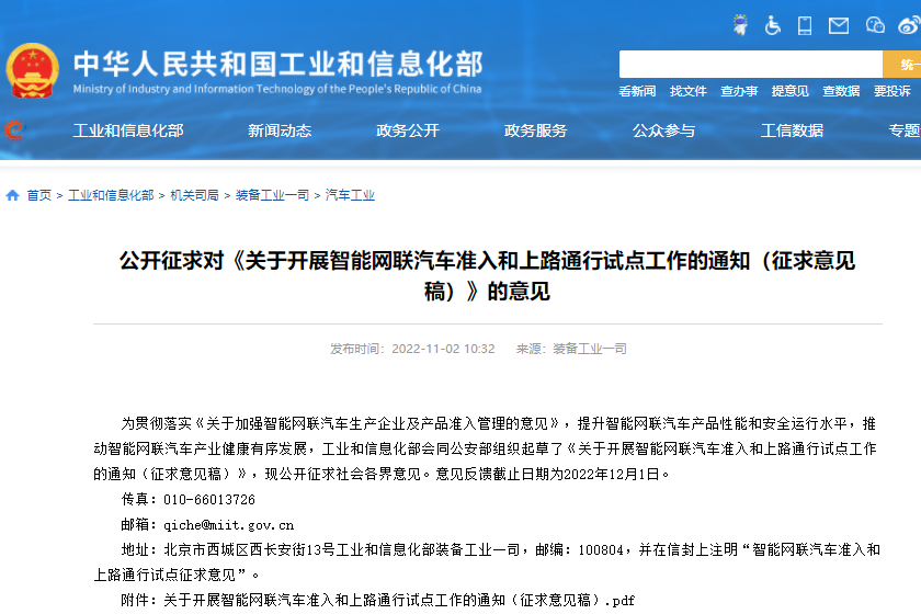 兩部門:擬開展智能網聯汽車準入和上路通行試點工作 兩部門:擬開展智能網聯汽車準入和上路通行試點工作