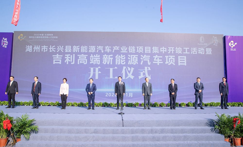 吉利高端新能源汽車項(xiàng)目開工儀式