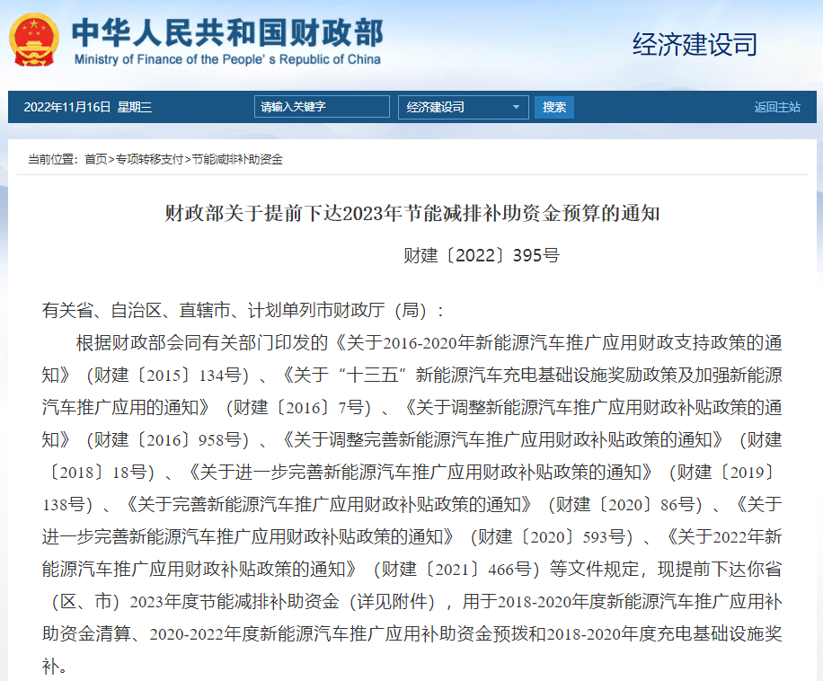 財政部提前下達2023年新能源汽車及充電基礎(chǔ)設(shè)施建設(shè)補貼