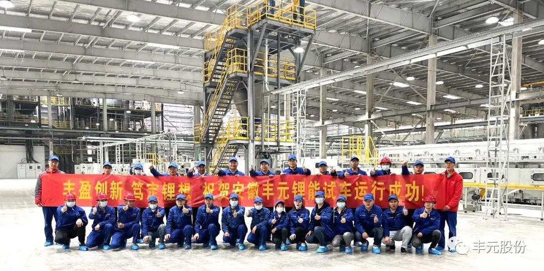 豐元股份(002805)安慶基地一期2.5萬噸磷酸鐵正極材料生產線試車運行成功 豐元股份(002805)安慶基地一期2.5萬噸磷酸鐵正極材料生產線試車運行成功