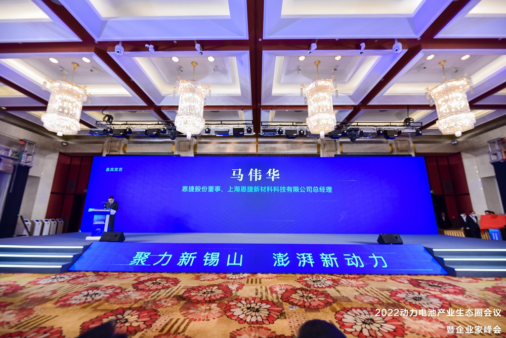 2022動(dòng)力電池產(chǎn)業(yè)生態(tài)圈會(huì)議暨企業(yè)家峰會(huì)現(xiàn)場