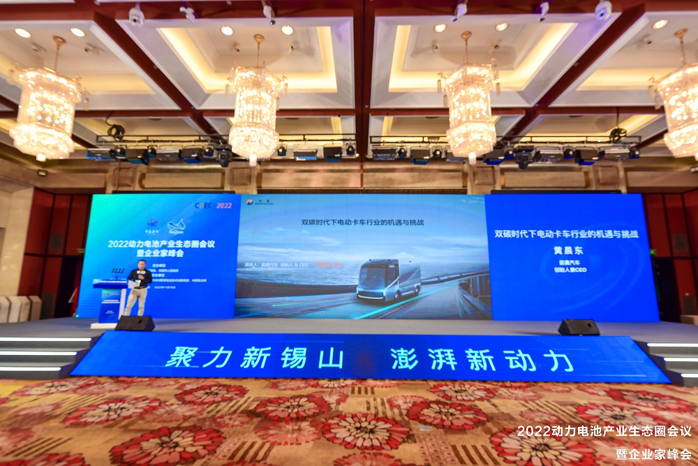  2022動(dòng)力電池產(chǎn)業(yè)生態(tài)圈會(huì)議暨企業(yè)家峰會(huì)現(xiàn)場