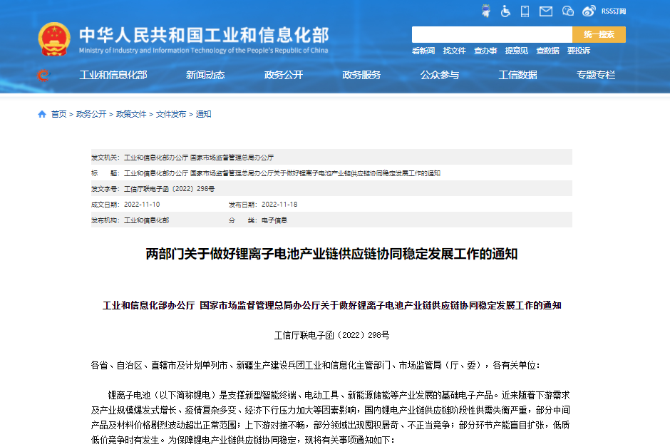 兩部門：嚴(yán)查鋰電產(chǎn)業(yè)上下游囤積居奇、哄抬價(jià)格等行為